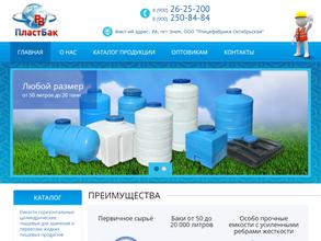 ПластБак