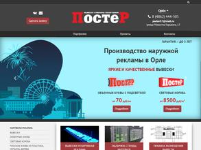 ПостеР