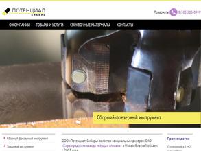 Потенциал-Сибирь