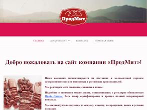 ПродМит