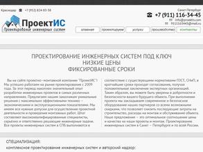 ПроектИС
