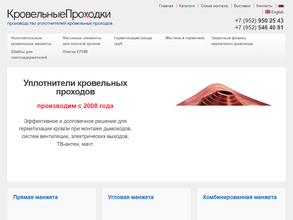 Кровельные проходки