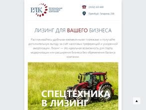 Региональная лизинговая компания
