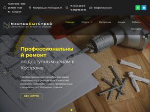 МонтажБытСтрой