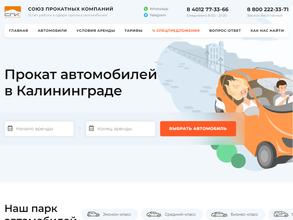 Союз Прокатных Компаний