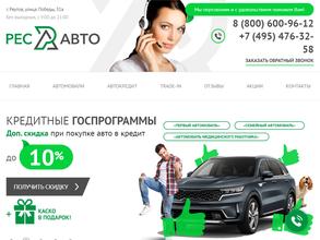 Рес авто