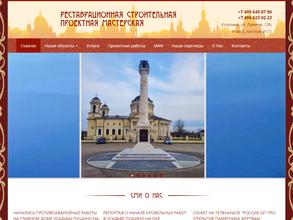 Реставрационная строительная проектная мастерская