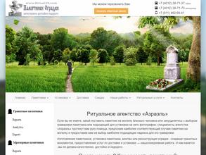 Ритуальное агентство