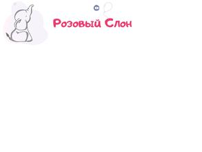 Розовый слон