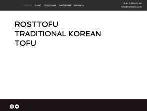Росттофу