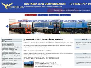 Ростехснаб