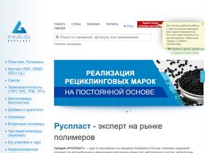 Руспласт