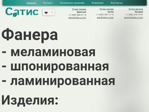 Сатис