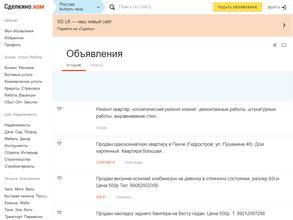 Сделкино.com