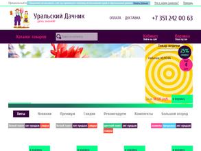 Уральский дачник