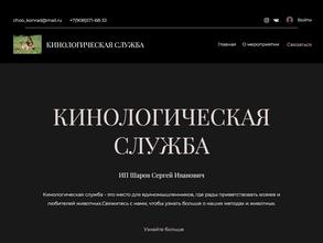 Кинологическая служба