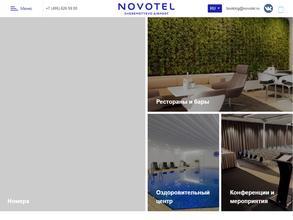 Novotel Москва Аэропорт Шереметьево