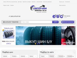 Липучий-шины б/у