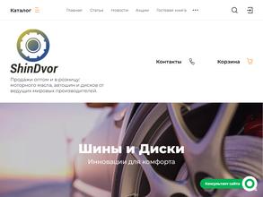 Шинный Двор