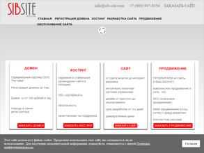 Сиб-сайт