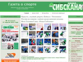 Наша Сибскана