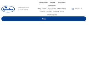 Вода Кристальная-Ульяновск