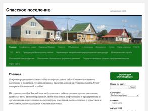 Администрация Спасского сельского поселения