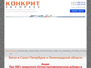Конкрит экспресс