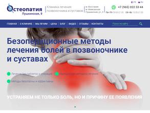 Остеопатия Спб