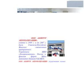 Контур Автоматизация