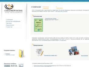 Спецэнергоснаб