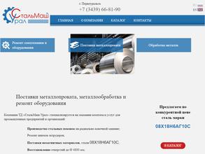 СтальМаш-Урал