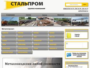 Стальпром