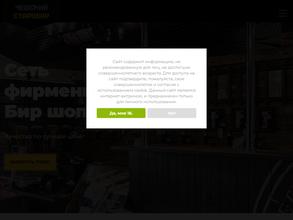 Чешский старовар