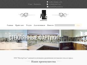 Мастер-гласс