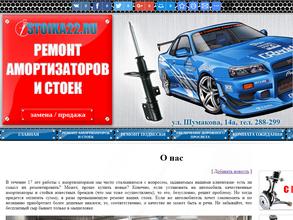 Мастерская по ремонту амортизаторов и стоек