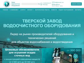 Сумма Технологий Очистки воды