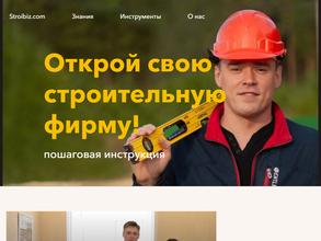 Стройбиз