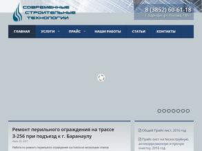 Современные Строительные Технологии