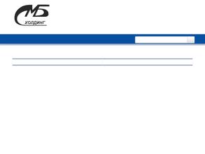 СМБ ХОЛДИНГ