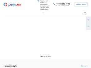 СтройЭра