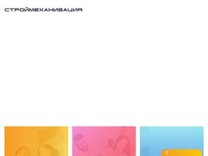 Строймеханизация