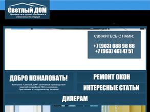 Светлый дом