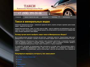 Служба заказа легкового транспорта в Пятигорск