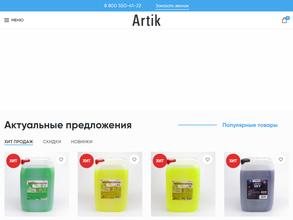 АРТИК