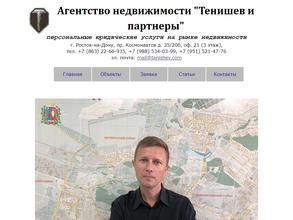 Тенишев и партнеры