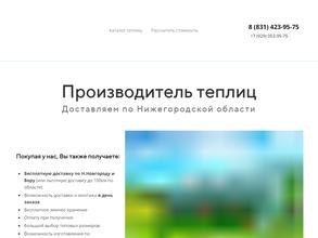 Борский тепличный завод