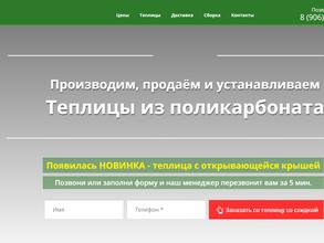 Завод теплиц