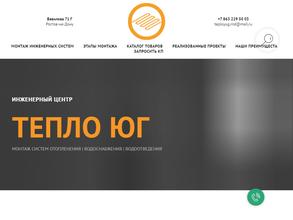 Тепло Юг