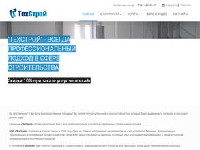 ТехСтрой
